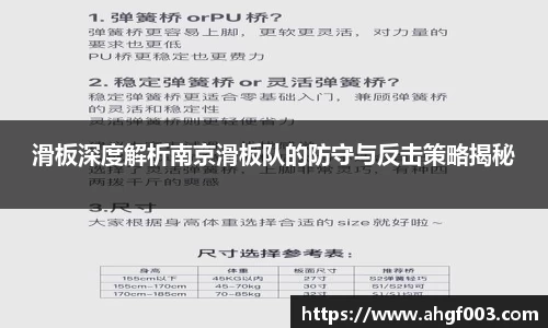 滑板深度解析南京滑板队的防守与反击策略揭秘